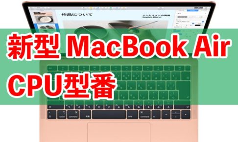 Macbook air 2018 CPU 型番